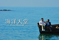 映画紹介　－海洋天堂－ 2011/07/17 16:20:28