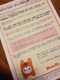 はまぞうで、当選！！