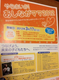 やらまいか！あしながママ２０１２