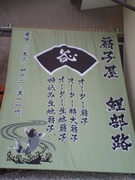 扇子屋リベロさんのお店訪問 2009/04/01 16:46:06