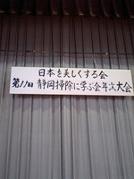 静岡掃除に学ぶ会に参加させて頂きました。 2009/08/02 13:33:59