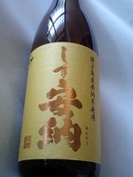安納芋焼酎が種子島から 2010/01/26 10:21:35
