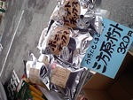 三方原ポテチ 出張販売中！ 2010/06/09 10:53:01