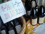 ボージョレ ヌーボー 解禁 2010/11/18 13:12:19