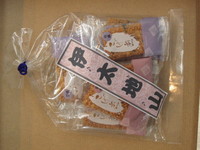 伊太地山　せんべえ　プロトタイプ（非売品）