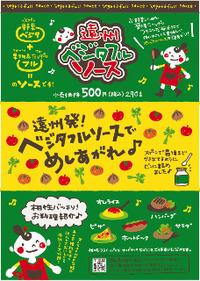 遠州ベジタフルソース　発売間近 2010/06/10 01:16:20