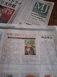 日経ＭＪ誌に掲載していただきました。 2010/07/02 07:48:34