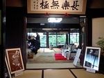 花咲乃庄で地酒試飲会