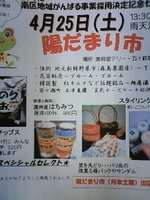 陽だまり市は２５日（土）