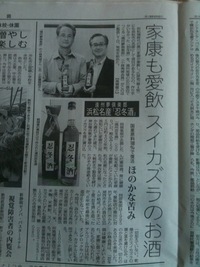 毎日新聞さんで「忍冬酒」を 2011/10/09 09:16:03