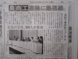 農工商フォーラムに遠州夢倶楽部が