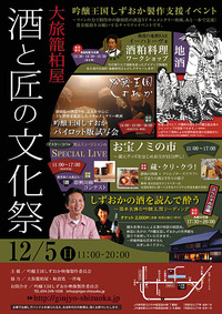 吟醸王国しずおか制作支援イベントは今週末 2010/12/03 10:29:00