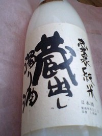 この酒危険につき・・　　警告書つきのお酒　その１ 2009/02/17 10:13:13