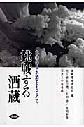 土井酒造さんへ