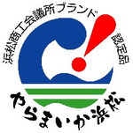 三方原のポテチ　やらまいかブランドに認定