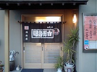 ２０周年感謝企画＠吉野寿司 2010/03/20 11:25:33