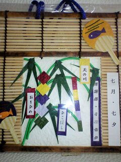 七夕