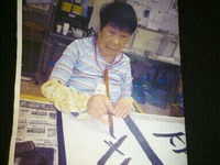 97歳の書道 2012/07/18 09:46:15