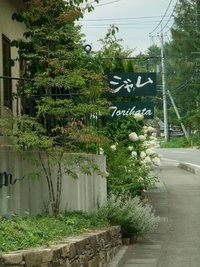 2009夏の清里・・～寄り道～