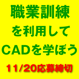職業訓練のお知らせ