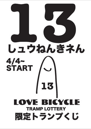 超林太郎 13歳 中中2年生