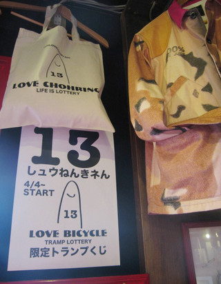 13TH. ANNIVERSARY BAG！