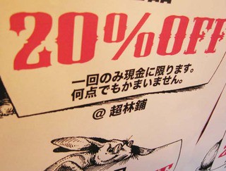 一回限り！