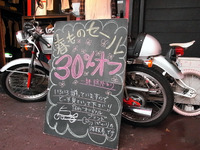 セール中！ 2010/03/07 14:20:18