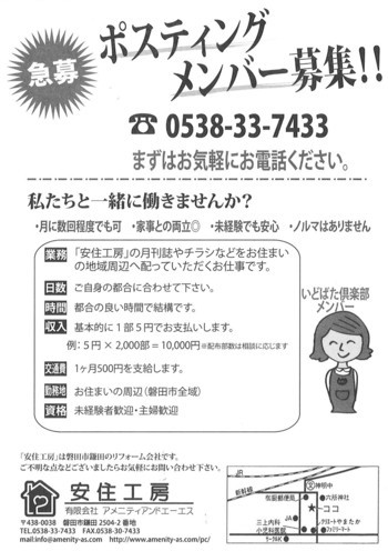 ポスティングスタッフを募集しています