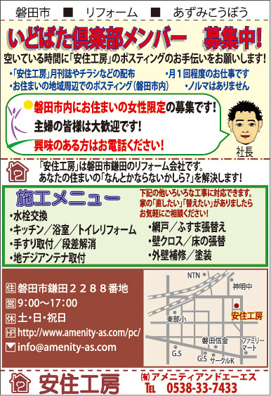 いどばた倶楽部メンバー募集