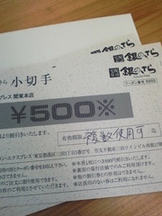 銀のさらお寿司券プレゼント　発送します(^O^)／