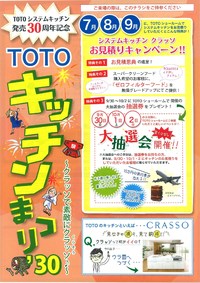 ＴＯＴＯ　キッチンまつり！！