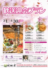 出会いと別れの”春”ですね★醍醐荘