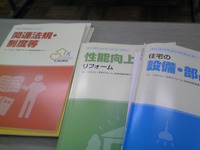 増改築相談員　研修会