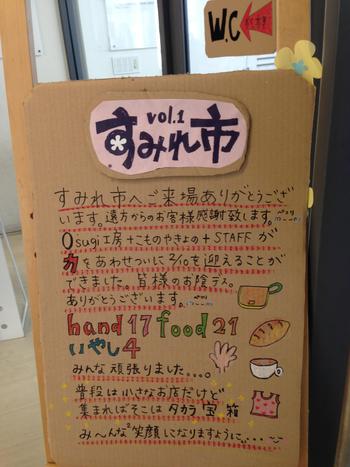 ２・１０　すみれ市ありがとうございました。