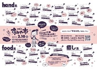 「すみれ市」　参加します！