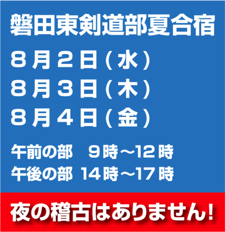 夏合宿のお知らせ…OBOGのみなさまへ