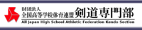 高校剣道・鍔迫合いの抜本的改善に関するビデオ