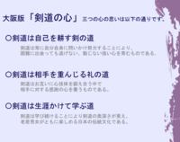 資料です！「大阪版 剣道の心」 と 「唱和」