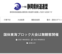 磐田東剣道部 L 磐田東剣道部 父母会 Obog会 後援会 凌雲会