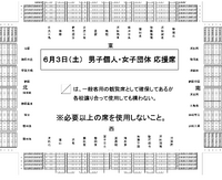 6月3日(土) 男子個人・女子団体 応援席