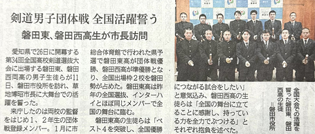 静岡新聞より　剣道男子団体戦、磐田市長訪問