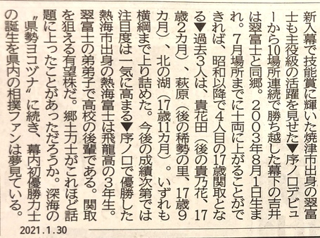 大相撲、焼津出身の翠富士が技能賞！