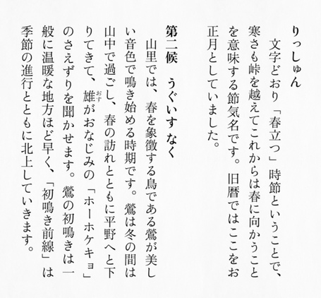 立春　第二侯　鶯鳴く
