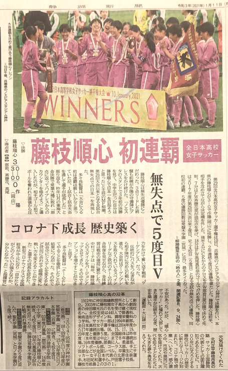 高校女子サッカー、静岡県藤枝順心高校連覇達成！