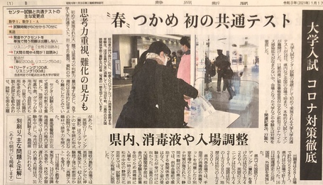 1/16・17は、大学入試全国共通テスト