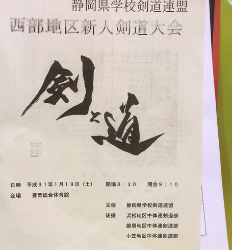 予選リーグ中学生静岡県西部地区新人戦 in 豊岡