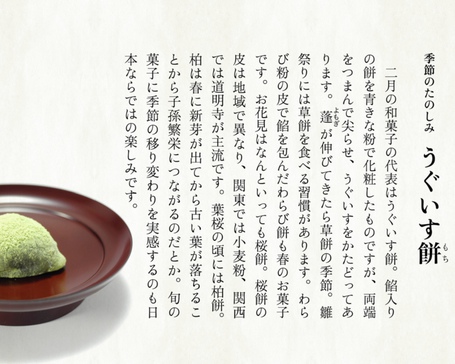 立春　第二侯　鶯鳴く