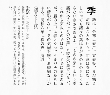 立春　第二侯　鶯鳴く