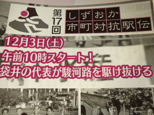 市・町駅伝　袋井市代表！